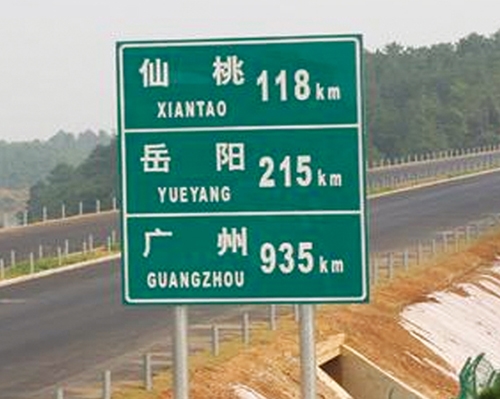 南京公路标识图例