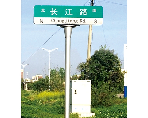 南京第四代街道牌