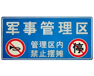 南京交通标识牌(反光)