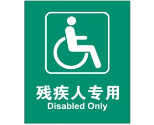南京公共设施标...