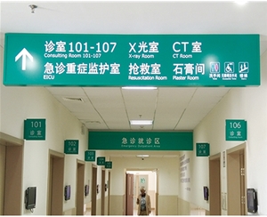 南京医院标识