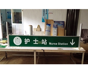 南京南京医院标识