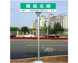 南京第五代街道牌