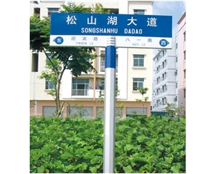 南京六角柱路名牌